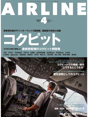 cover image of AIRLINE (エアライン): 2022年4月号